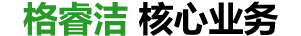 南亞環(huán)保，核心業(yè)務(wù)